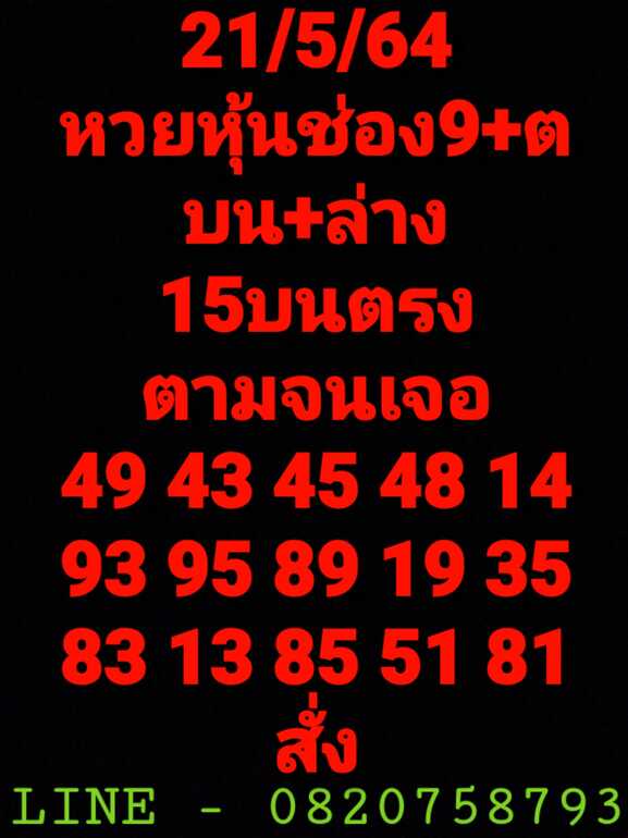 หวยหุ้น 21/5/64 ชุดที่ 9