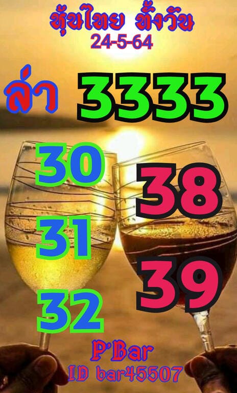 หวยหุ้น 24/5/64 ชุดที่ 5