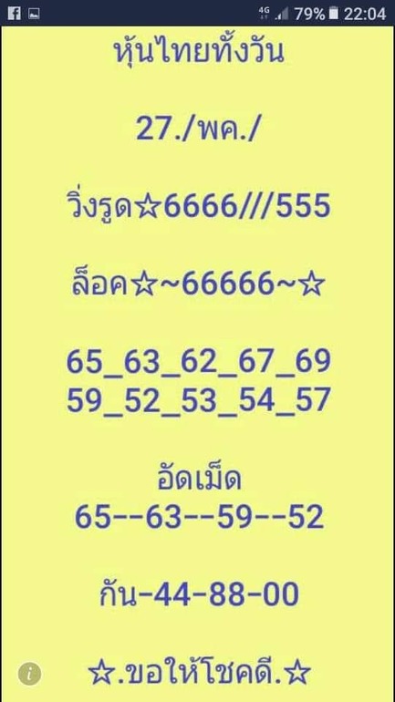 หวยหุ้น 27/5/64 ชุดที่ 3