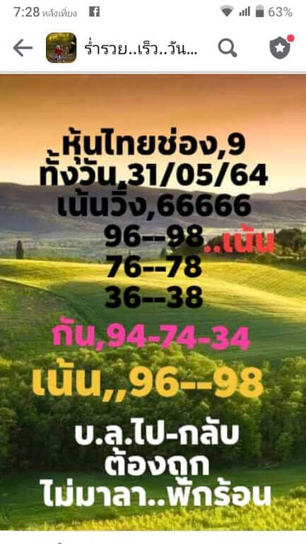 หวยหุ้น 31/5/64 ชุดที่ 3