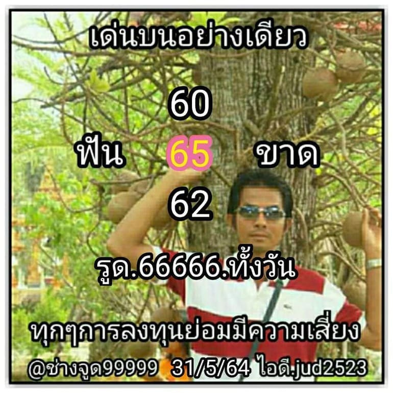 หวยหุ้น 31/5/64 ชุดที่ 6