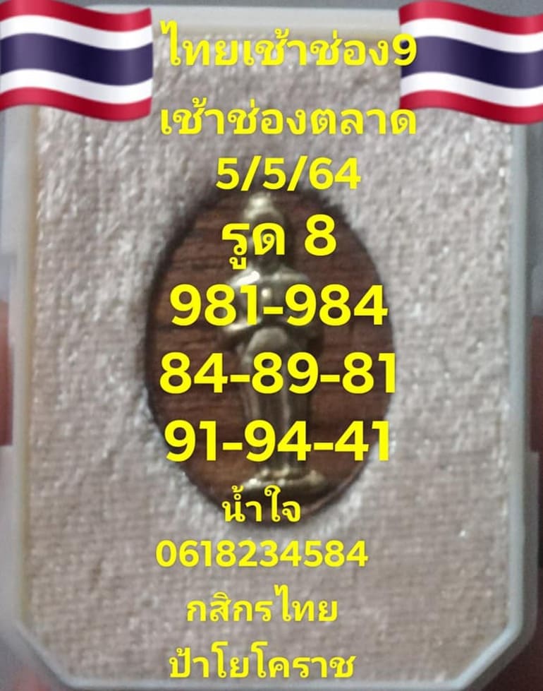 หวยหุ้น 5/5/64 ชุดที่ 1