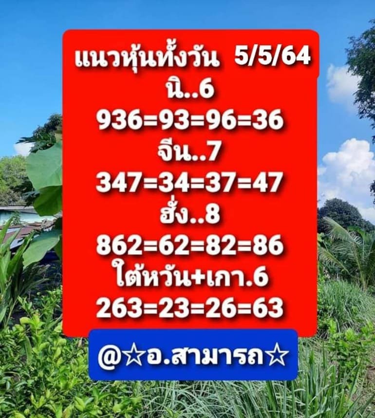 หวยหุ้น 5/5/64 ชุดที่ 3