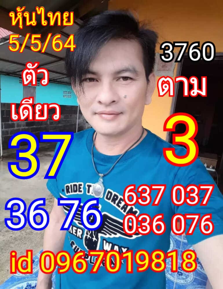 หวยหุ้น 5/5/64 ชุดที่ 4