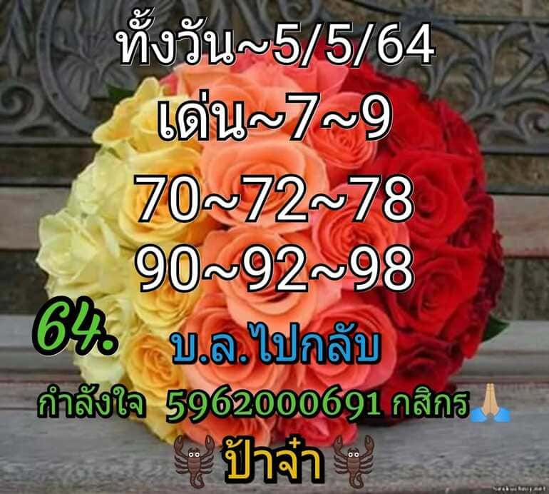 หวยหุ้น 5/5/64 ชุดที่ 9