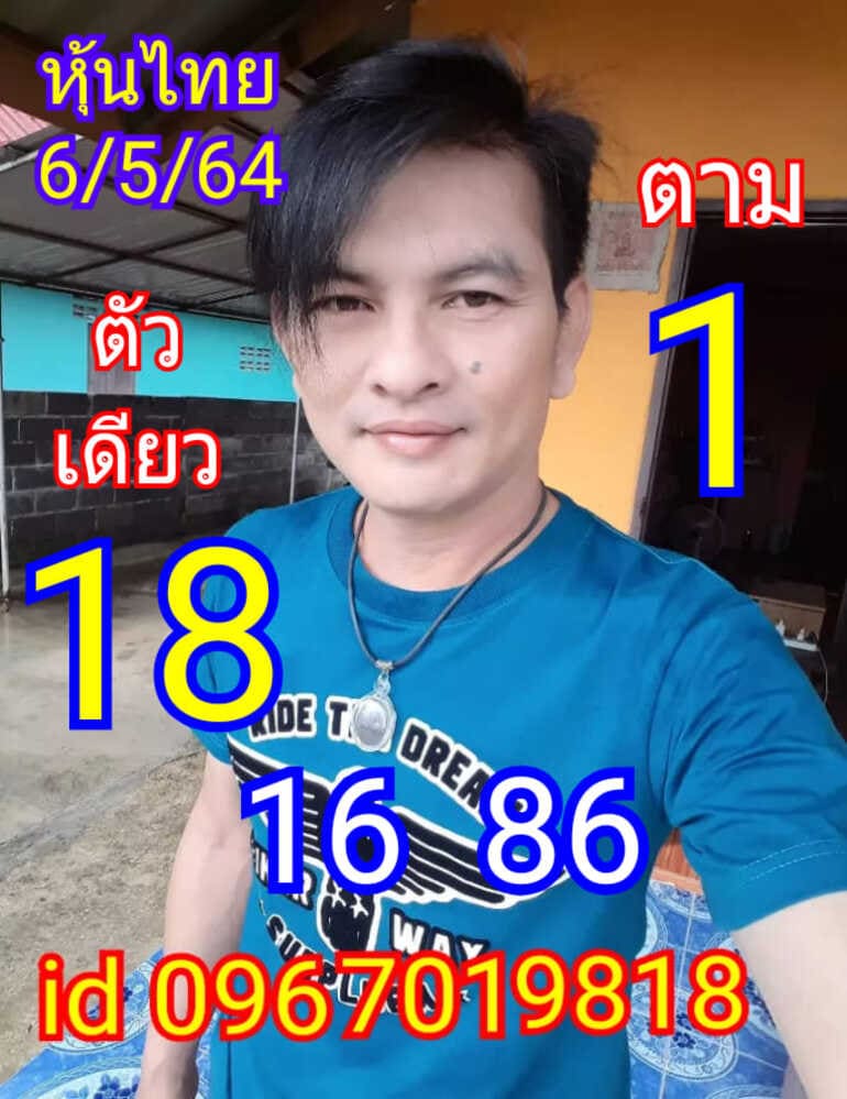 หวยหุ้น 6/5/64 ชุดที่ 5