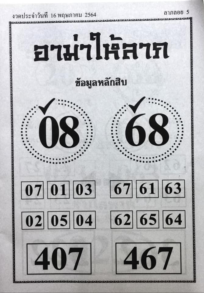 หวยอามาให้ลาภ 16/5/64