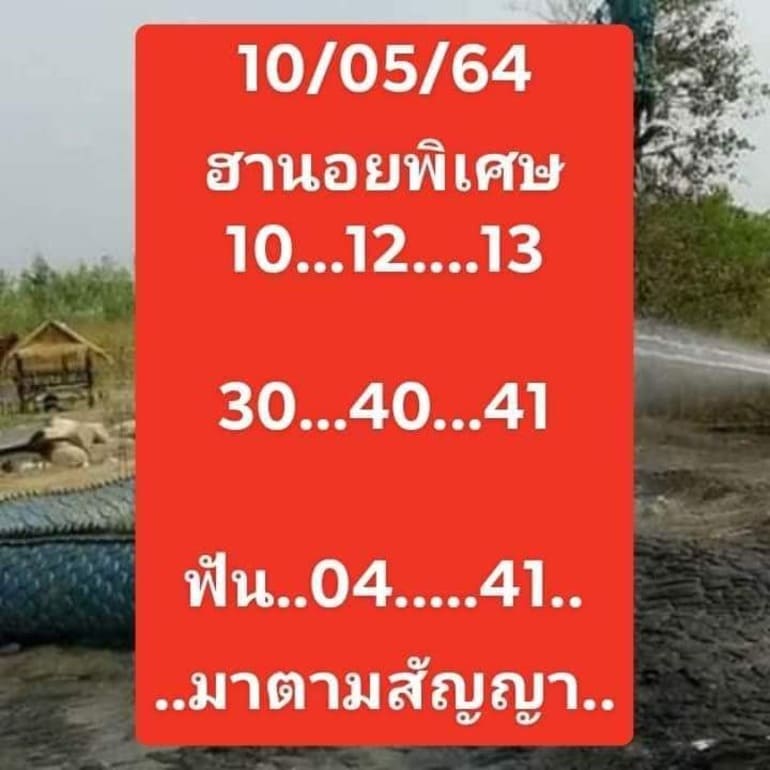 หวยฮานอย 10/5/64 ชุดที่ 11