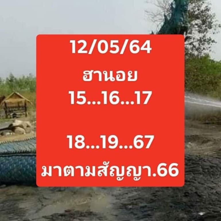 หวยฮานอย 12/5/64 ชุดที่ 4