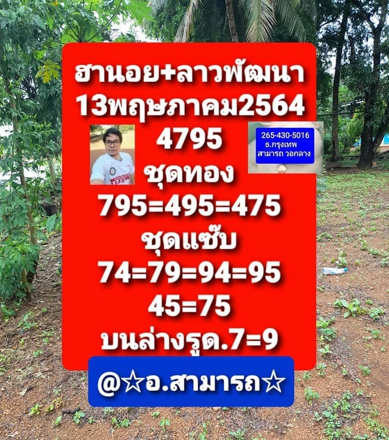 หวยฮานอย 13/5/64 ชุดที่ 2