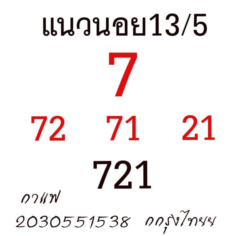 หวยฮานอย 13/5/64 ชุดที่ 6