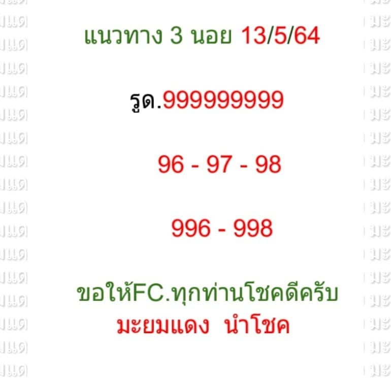 หวยฮานอย 13/5/64 ชุดที่ 8