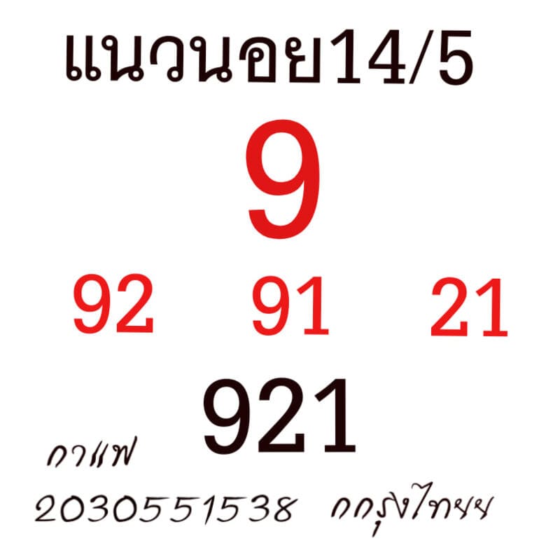 หวยฮานอย 14/5/64 ชุดที่ 10