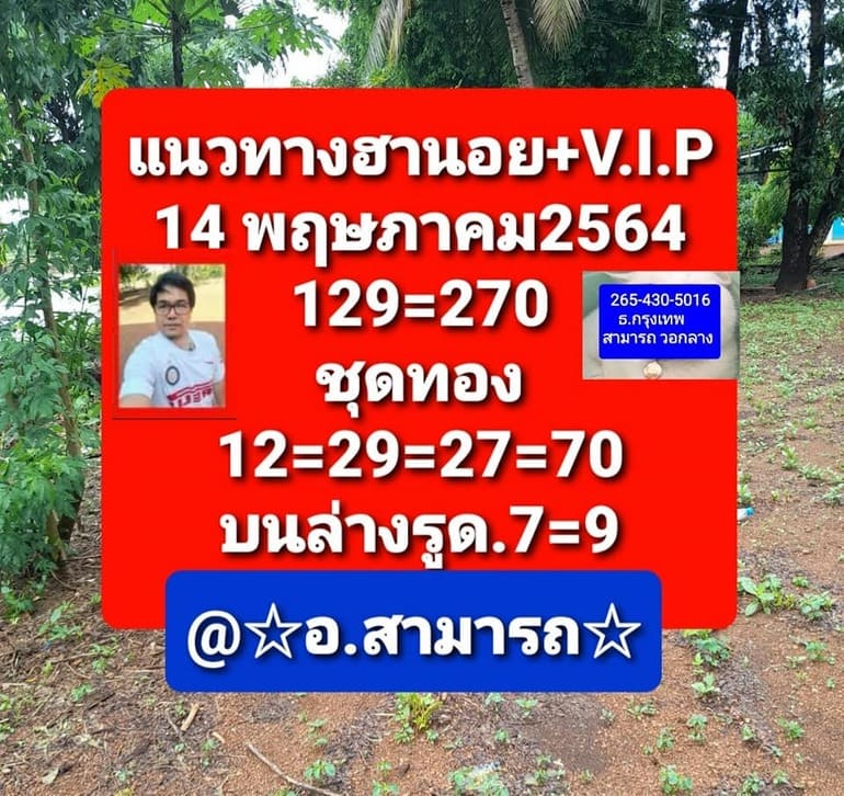 หวยฮานอย 14/5/64 ชุดที่ 5