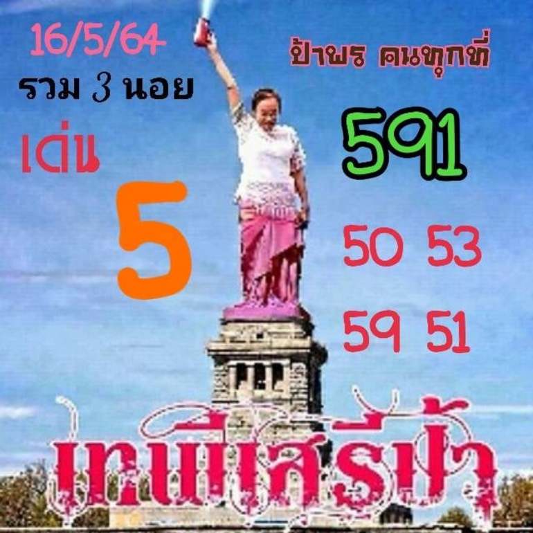 หวยฮานอย 16/5/64 ชุดที่ 2