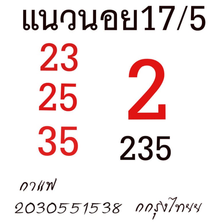 หวยฮานอย 17/5/64 ชุดที่ 6