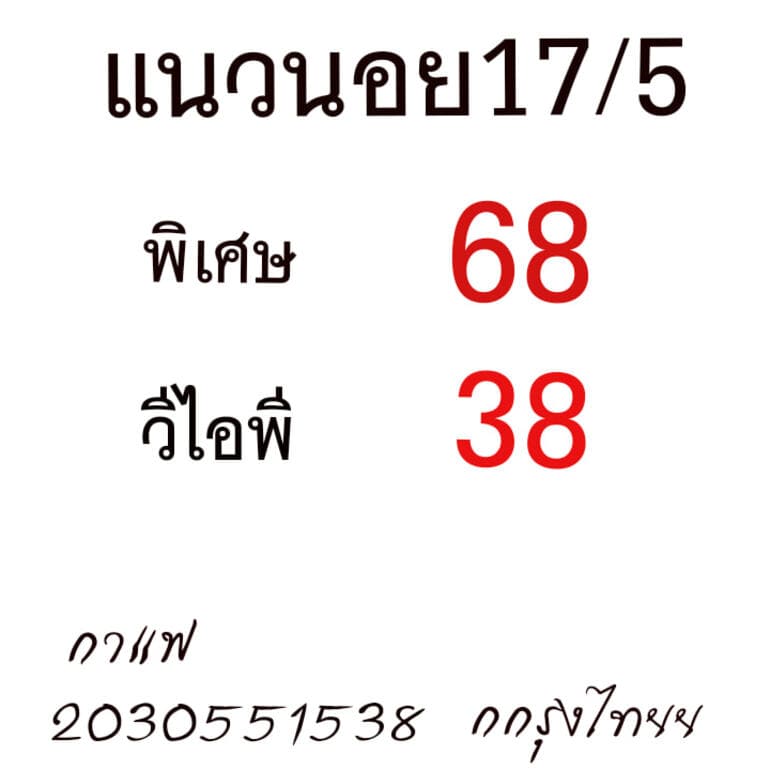 หวยฮานอย 17/5/64 ชุดที่ 7