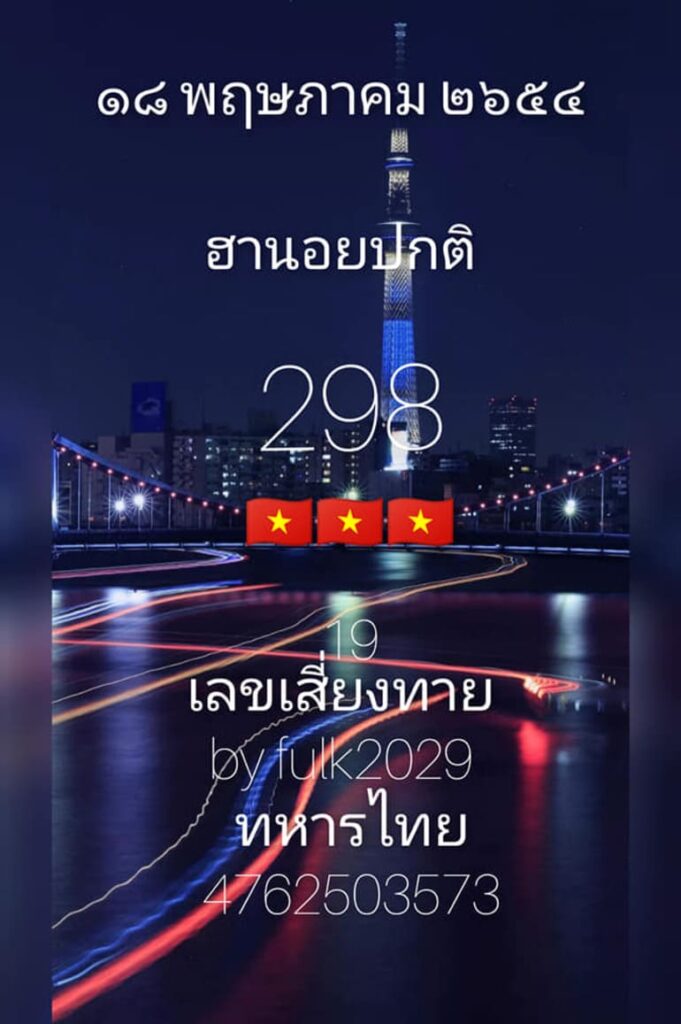 หวยฮานอย 18/5/64 ชุดที่ 1