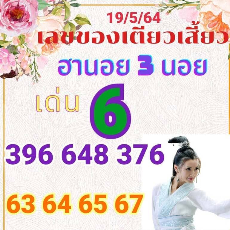 หวยฮานอย 19/5/64 ชุดที่ 1