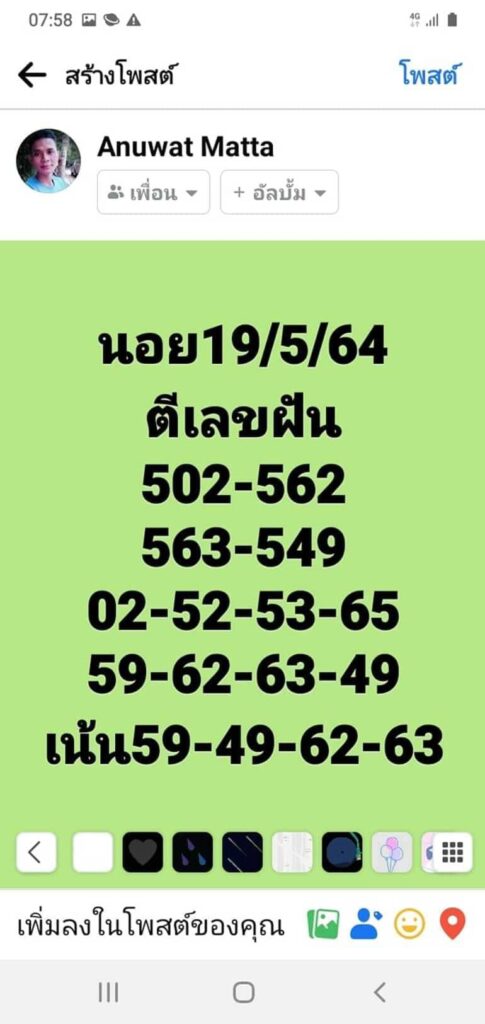 หวยฮานอย 19/5/64 ชุดที่ 12