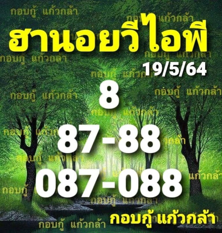 หวยฮานอย 19/5/64 ชุดที่ 5