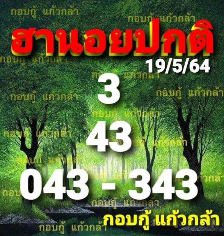 หวยฮานอย 19/5/64 ชุดที่ 6