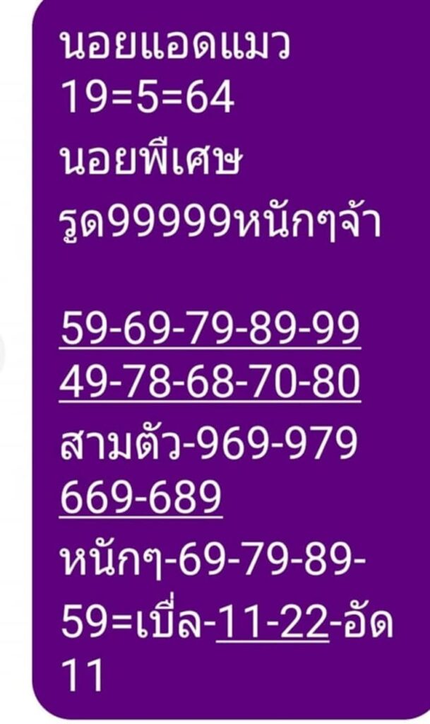 หวยฮานอย 19/5/64 ชุดที่ 9