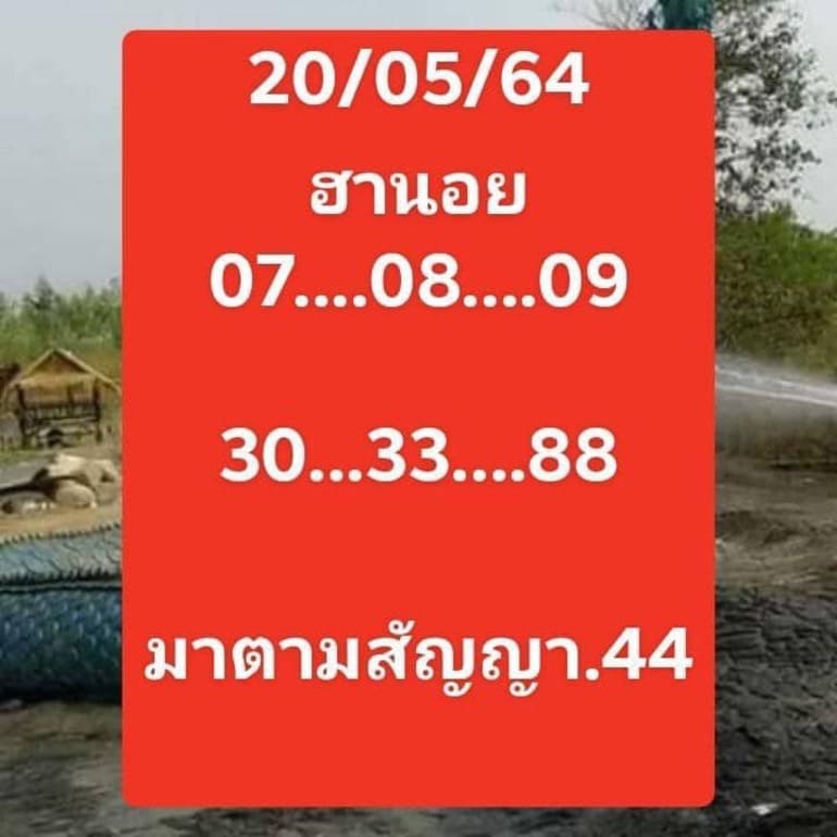 หวยฮานอย 20/5/64 ชุดที่ 8