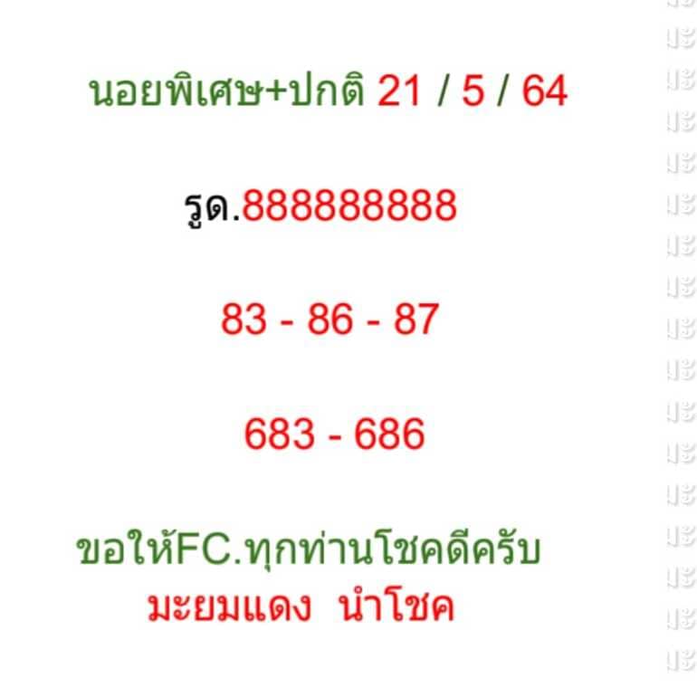 หวยฮานอย 21/5/64 ชุดที่ 1