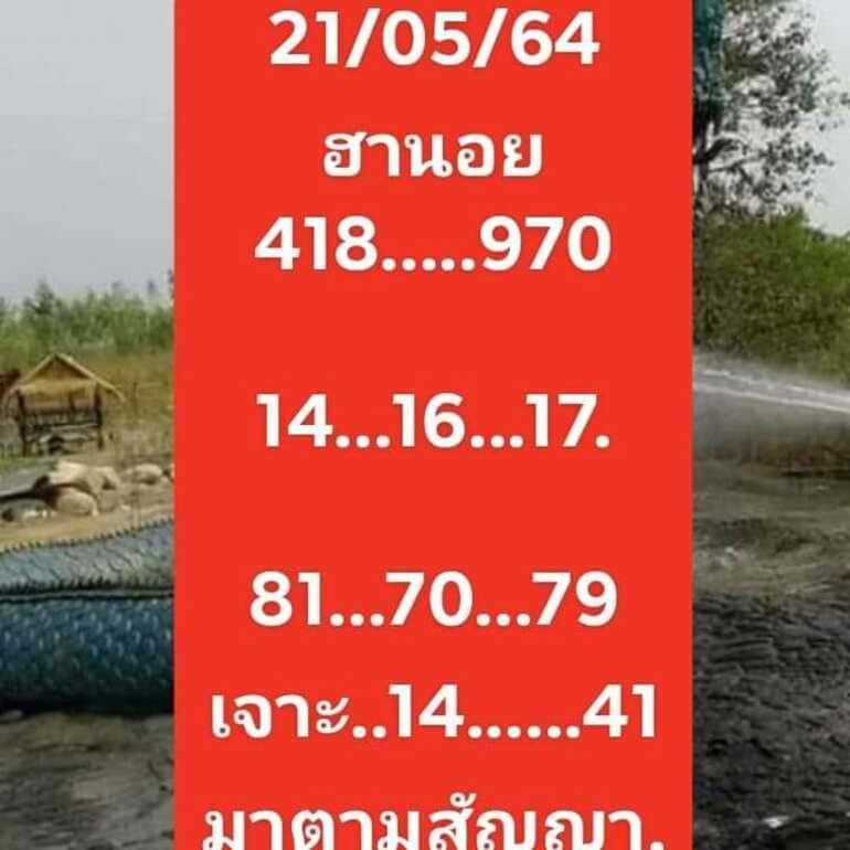 หวยฮานอย 21/5/64 ชุดที่ 3