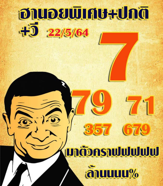 หวยฮานอย 22/5/64 ชุดที่ 1