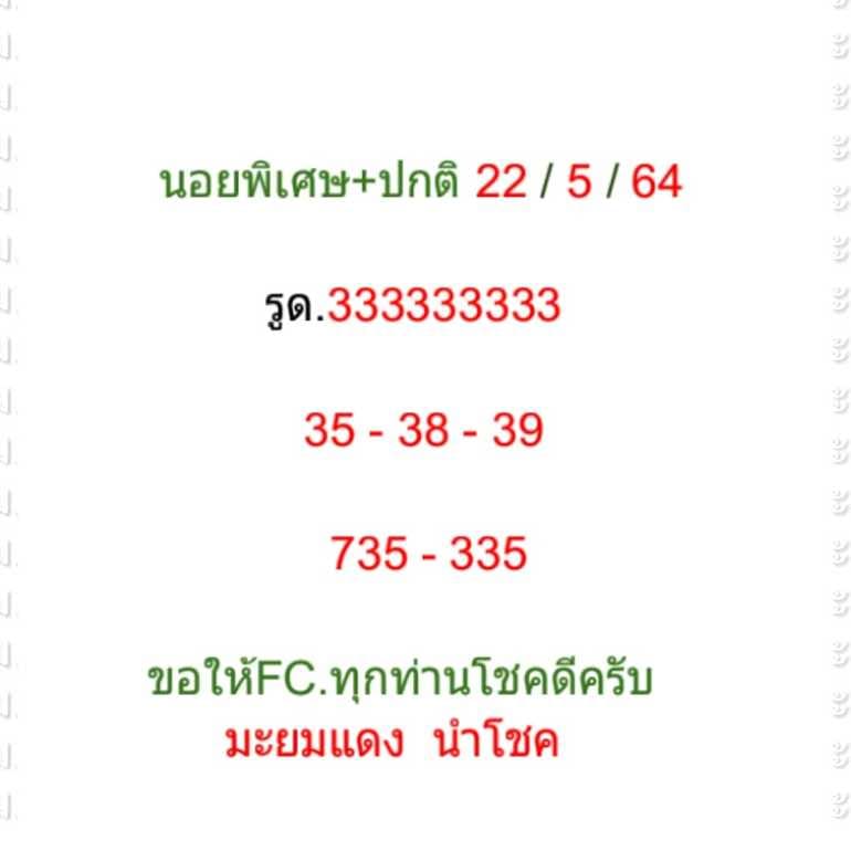 หวยฮานอย 22/5/64 ชุดที่ 3