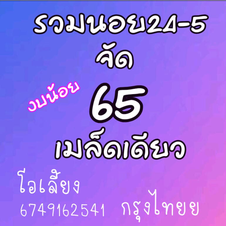 หวยฮานอย 24/5/64 ชุดที่ 5