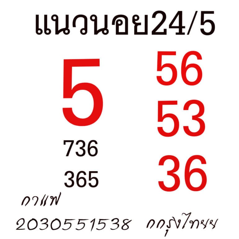 หวยฮานอย 24/5/64 ชุดที่ 6