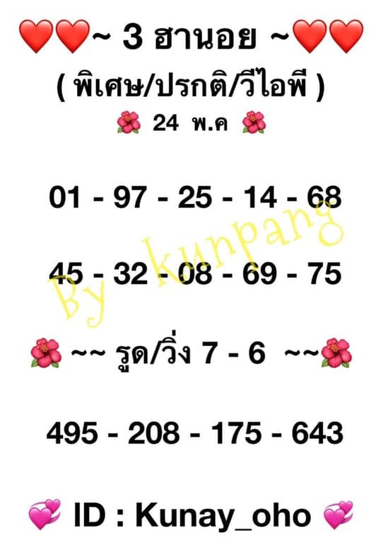 หวยฮานอย 24/5/64 ชุดที่ 8