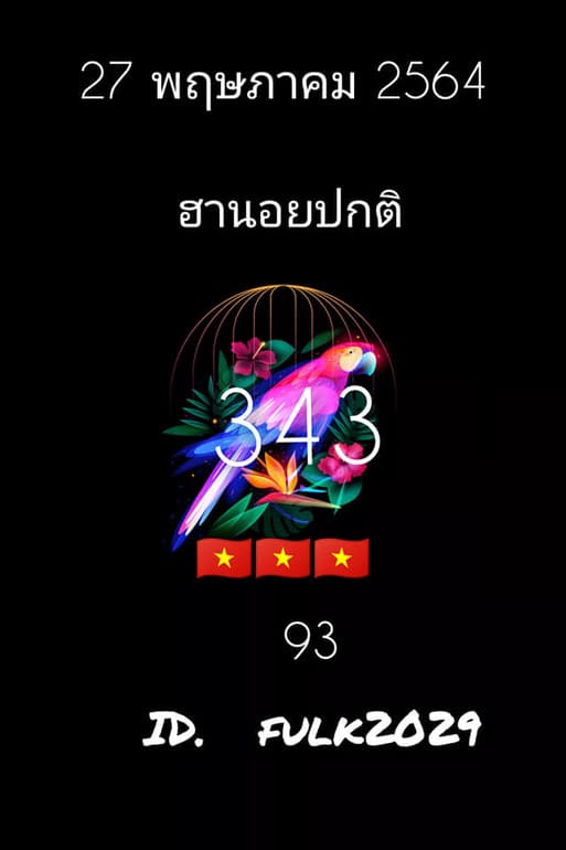 หวยฮานอย 27/5/64 ชุดที่ 3