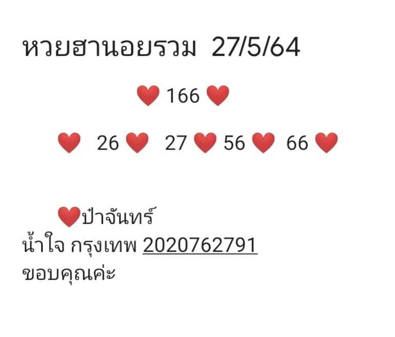 หวยฮานอย 27/5/64 ชุดที่ 5