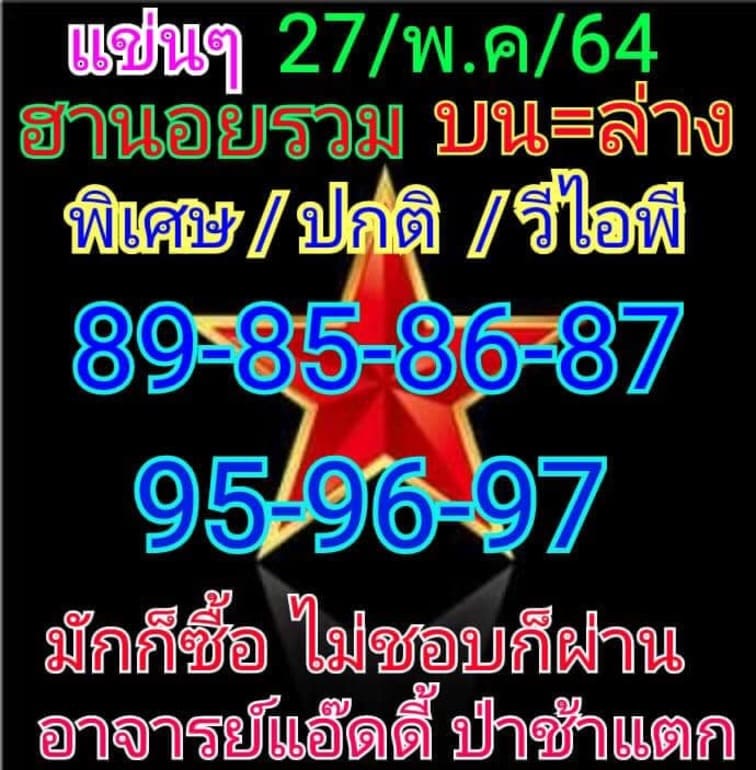 หวยฮานอย 27/5/64 ชุดที่ 8