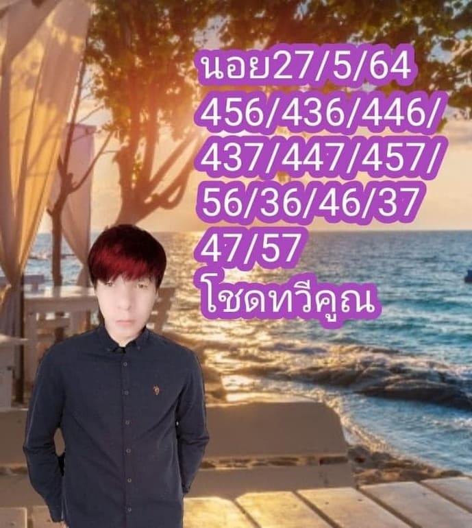 หวยฮานอย 27/5/64 ชุดที่ 9