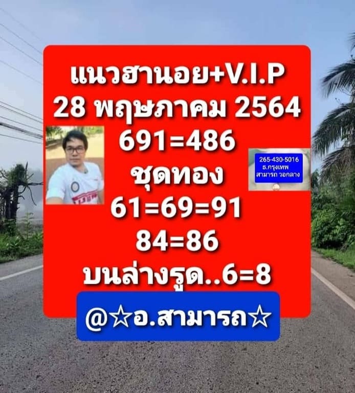 หวยฮานอย 28/5/64 ชุดที่ 2