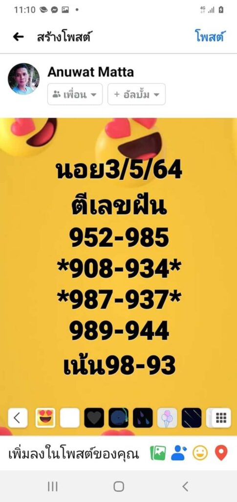 หวยฮานอย 3/5/64 ชุดที่ 1