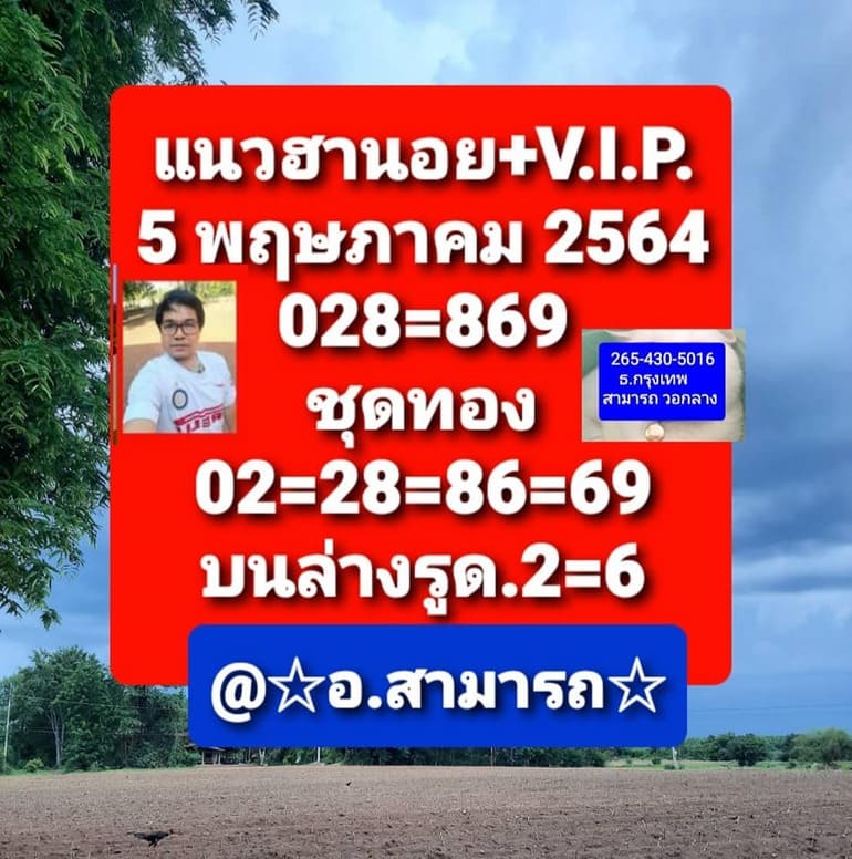 หวยฮานอย 5/5/64 ชุดที่ 8