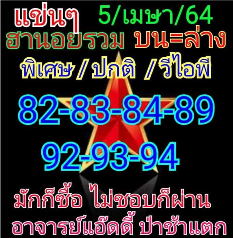 หวยฮานอย 5/5/64 ชุดที่ 9