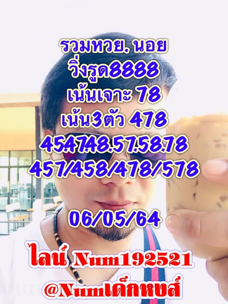 หวยฮานอย 6/5/64 ชุดที่ 7