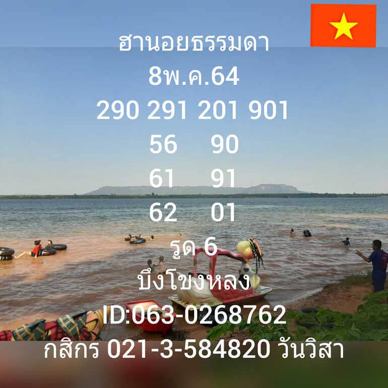 หวยฮานอย 8/5/64 ชุดที่ 5