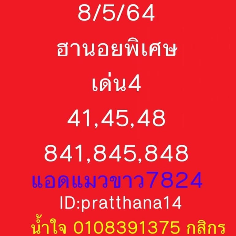 หวยฮานอย 8/5/64 ชุดที่ 9