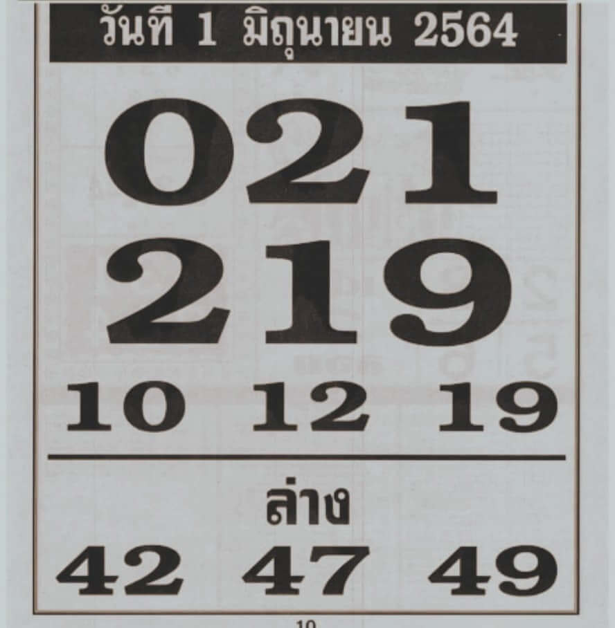 เลขพิเศษ 1/6/64