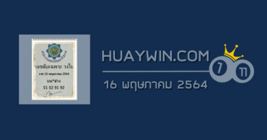 เลขลับเฉพาะวงใน 16/5/64