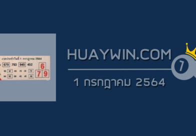 หวยคู่รวย คู่เด่น 1/7/64