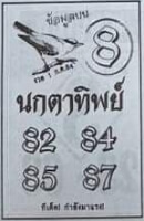 หวยนกตาทิพย์ 1/7/64